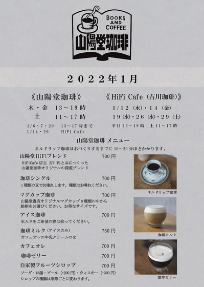 2022年1月喫茶営業日.jpg