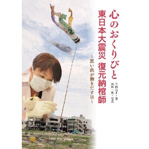 3月2日第13回山陽堂トークイベント「今西乃子氏が語る『心のおくりびと』」