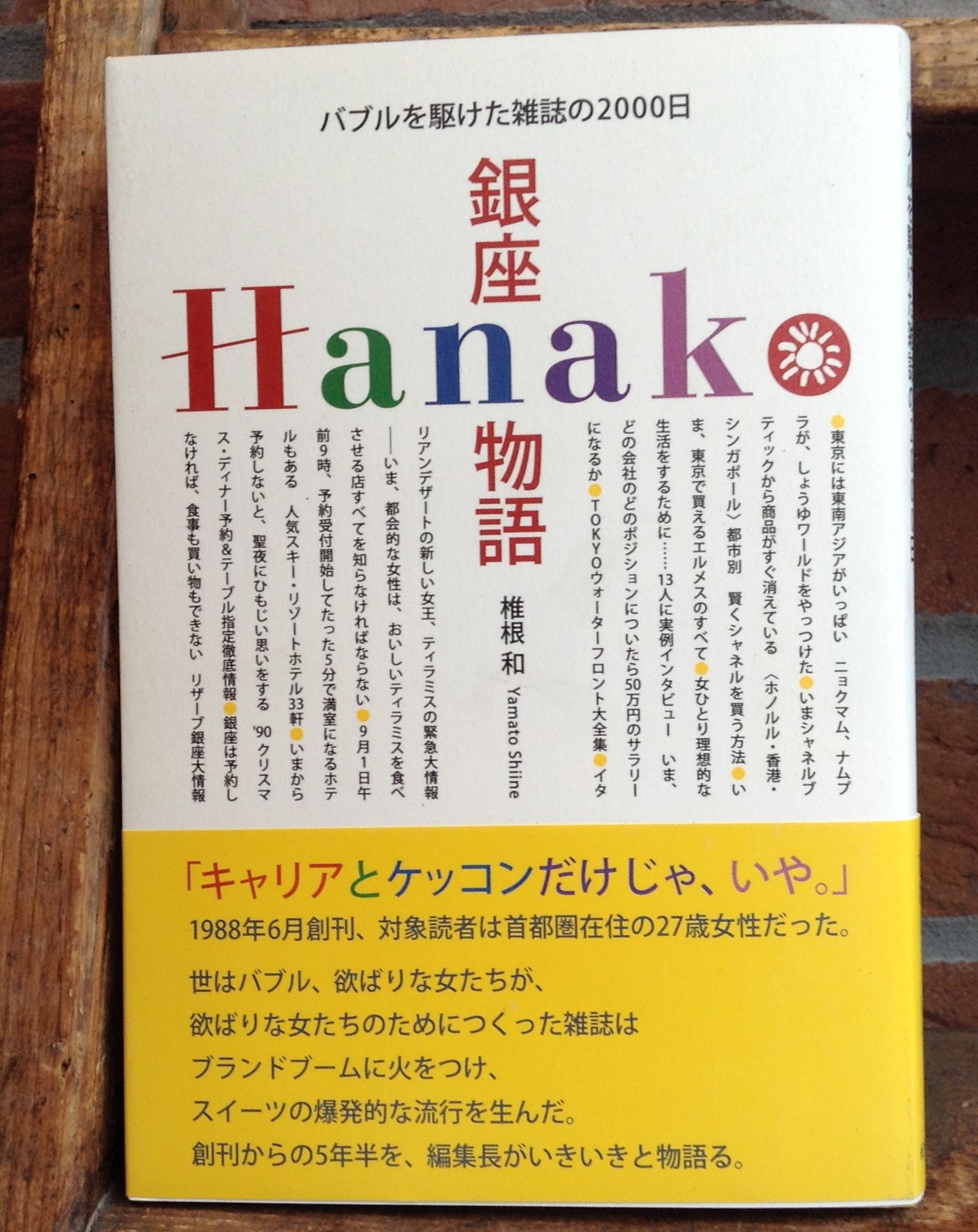 5月21日（水）『銀座Hanako物語』（紀伊國屋書店）刊行記念 椎根 和 × 高橋靖子トークイベント 「あのころの話をしよう」 