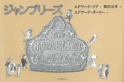 満員御礼＞ エドワード・ゴーリーの世界 ーヴァイオリンとともにー