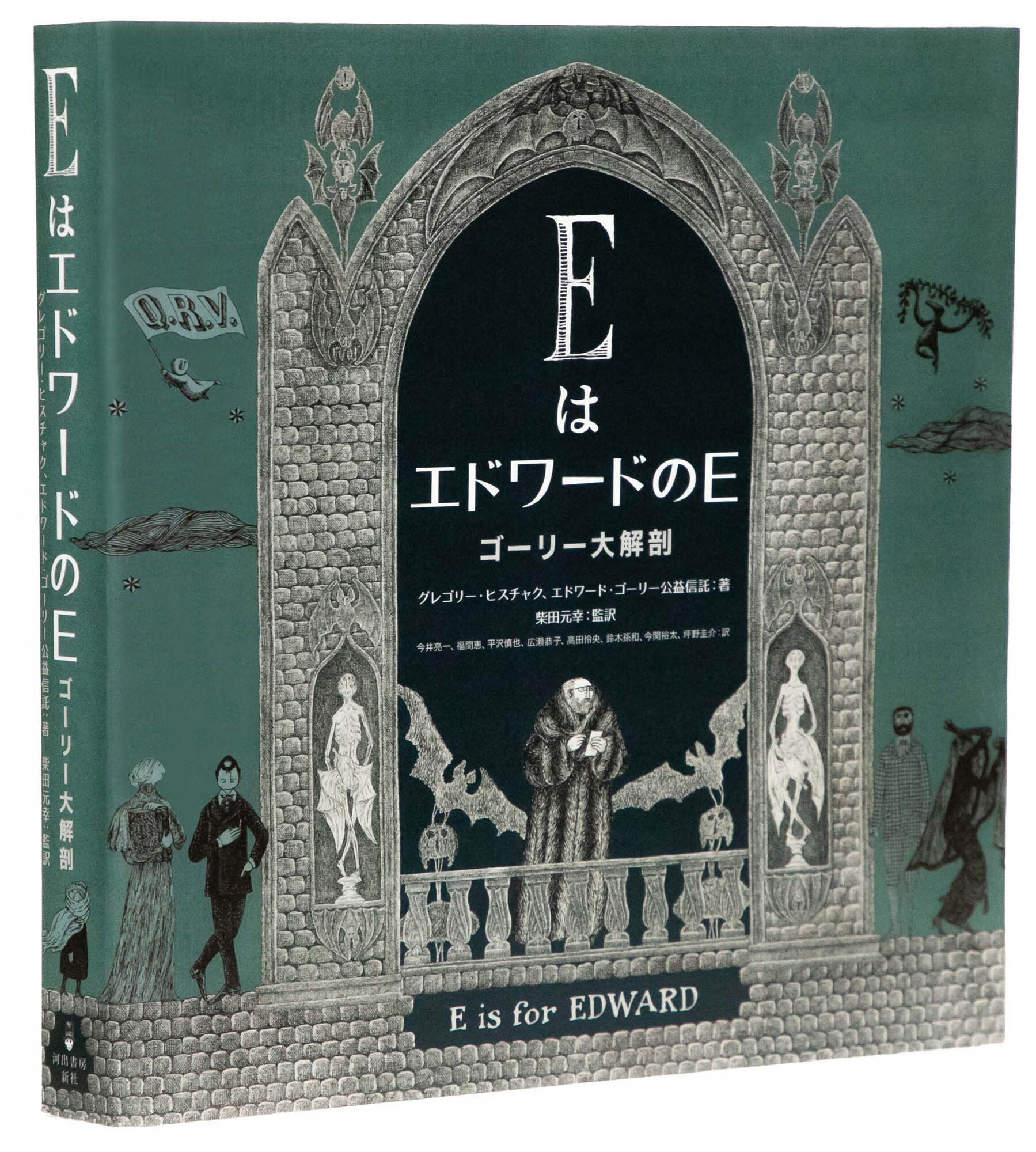 満員御礼＞ エドワード・ゴーリーの世界 ーヴァイオリンとともにー