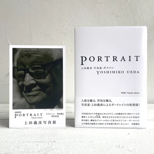 ポルトレ Portrait 『ポルトレ　普及版』刊行記念　上田義彦写真展