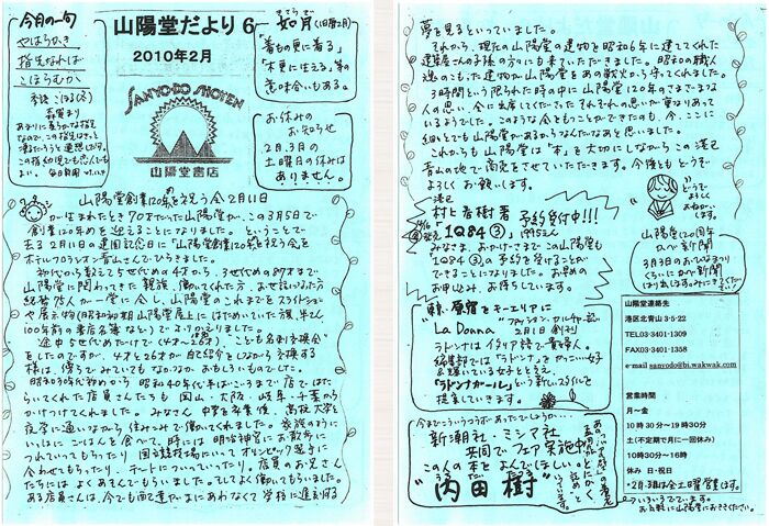 6号 2010年2月(如月)