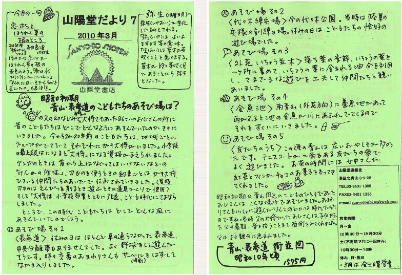 7号 2010年3月(弥生)