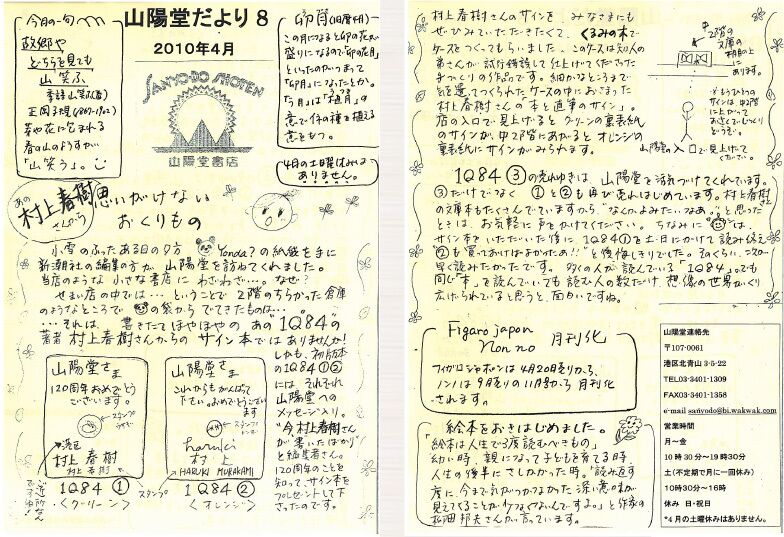 8号 2010年4月(卯月)