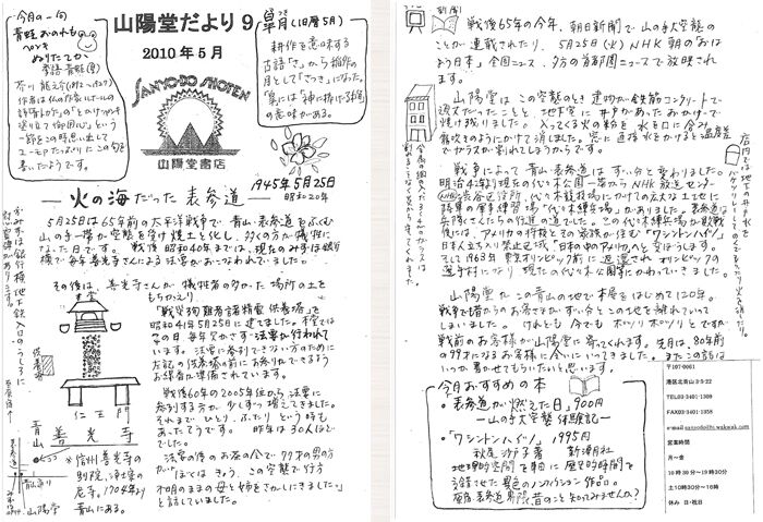9号 2010年5月(皐月)