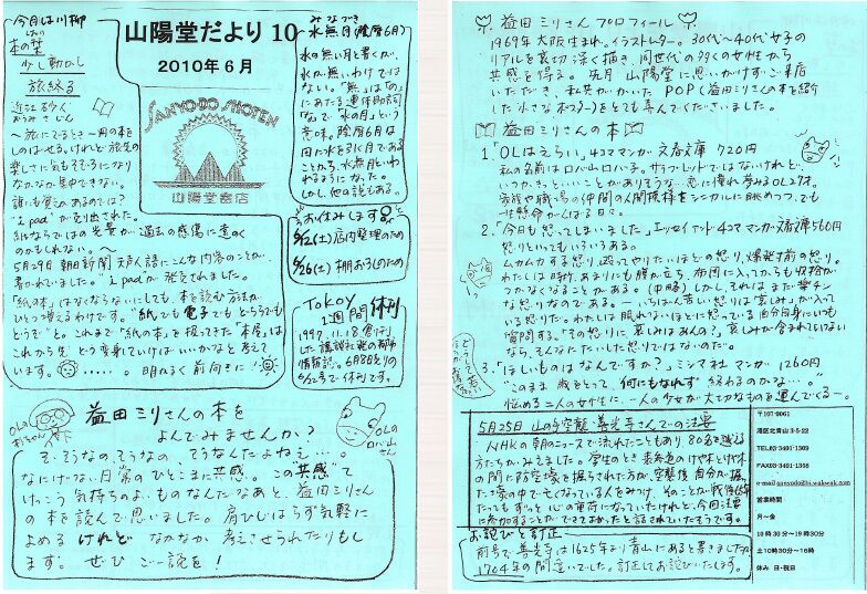10号 2010年6月(水無月)