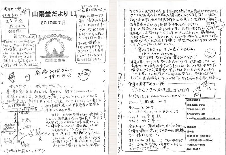 11号 2010年7月(文月)
