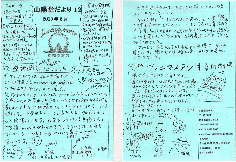 12号 2010年8月(葉月)