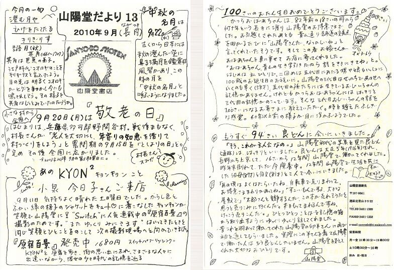 13号 2010年9月(長月)