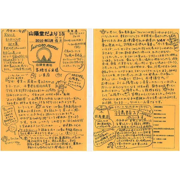 山陽堂だより:15号 2010年11月(霜月)高校生6名様ご来店 など