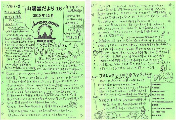 16号 2010年12月(師走)