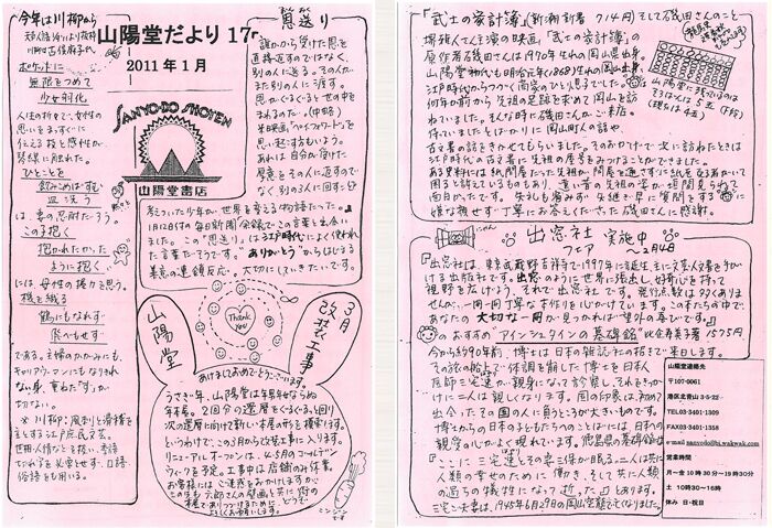 17号 2011年1月(睦月)