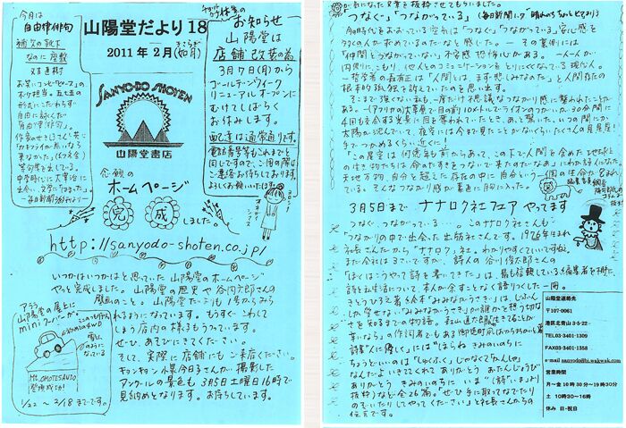 18号 2011年2月(如月)