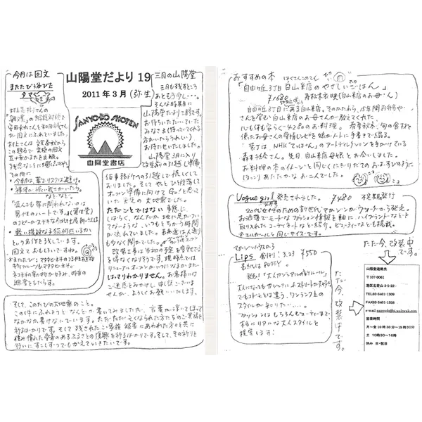 山陽堂だより:19号2011年3月(弥生)３月の山陽堂 など 