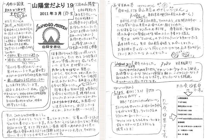 19号2011年3月(弥生)