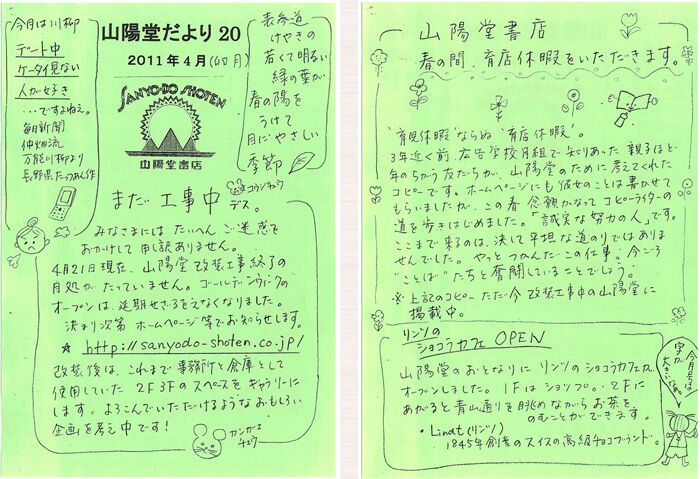 20号2011年4月(卯月)
