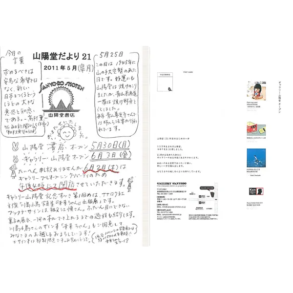 山陽堂だより:21号 2011年5月(皐月)おまたせしました。山陽堂書店、ギャラリー山陽堂オープン など