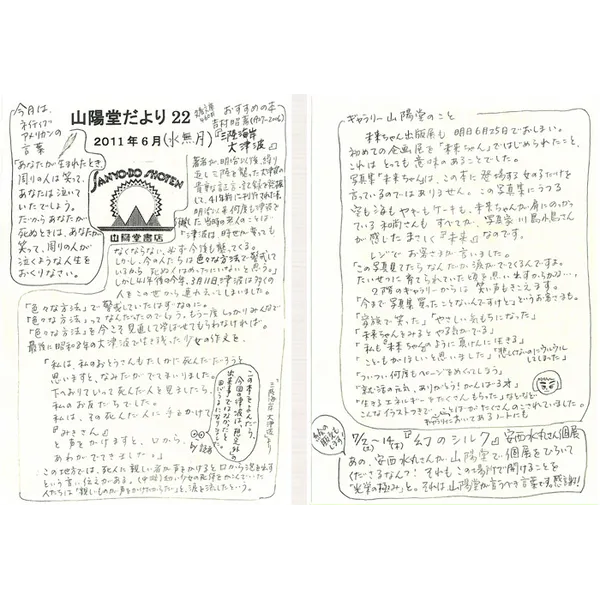 山陽堂だより:22号 2011年6月(水無月)ギャラリー山陽堂のこと など
