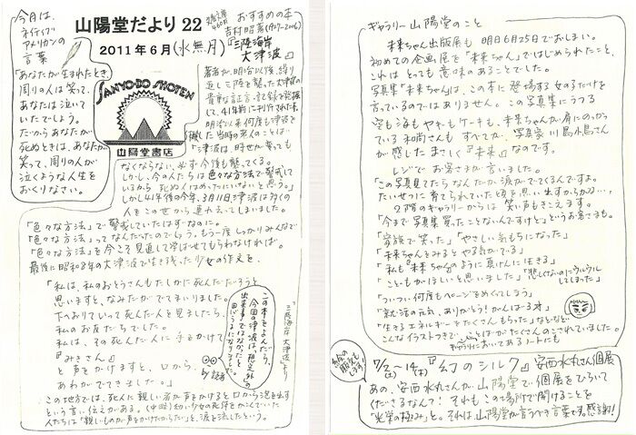 22号 2011年6月(水無月)