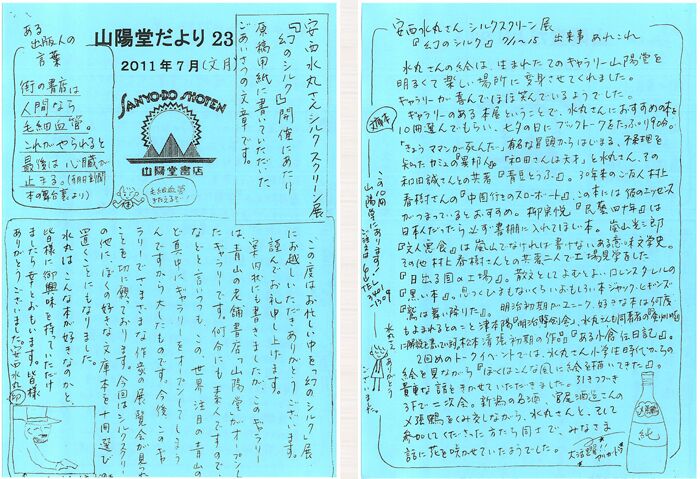 23号 2011年7月(文月)