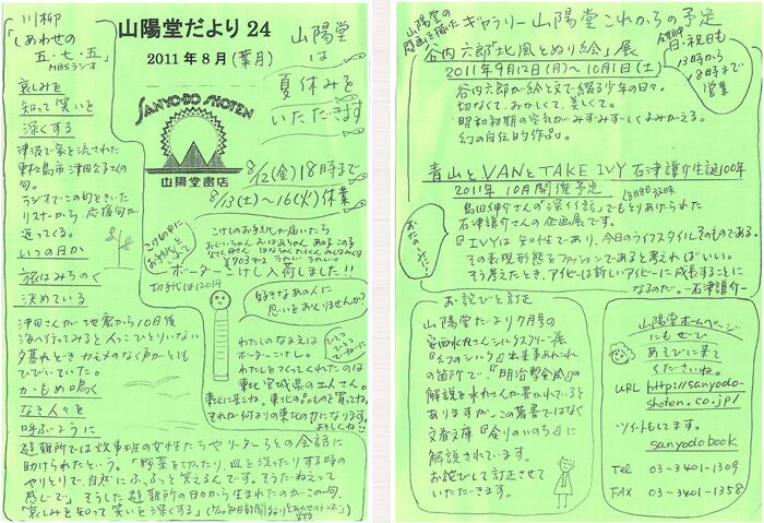24号 2011年8月(葉月)