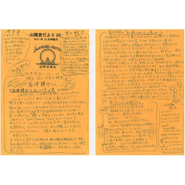 山陽堂だより:26号 2011年10月(神無月)『石津謙介生誕100年』展　など