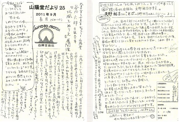 25号 2011年9月(長月)