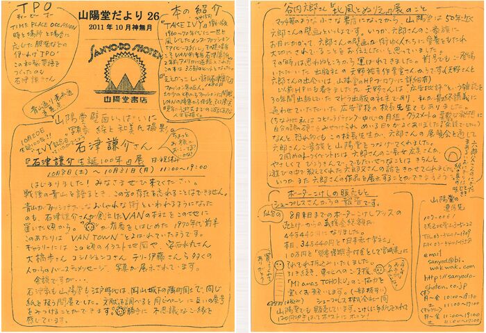 26号 2011年10月(神無月)