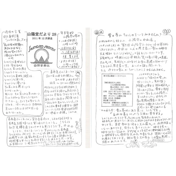 山陽堂だより:28号 2011年12月(師走)　昔の青山 ちょっとのぞいてみませんか　など