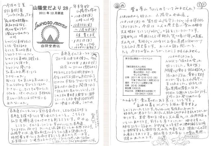 28号 2011年12月(師走)