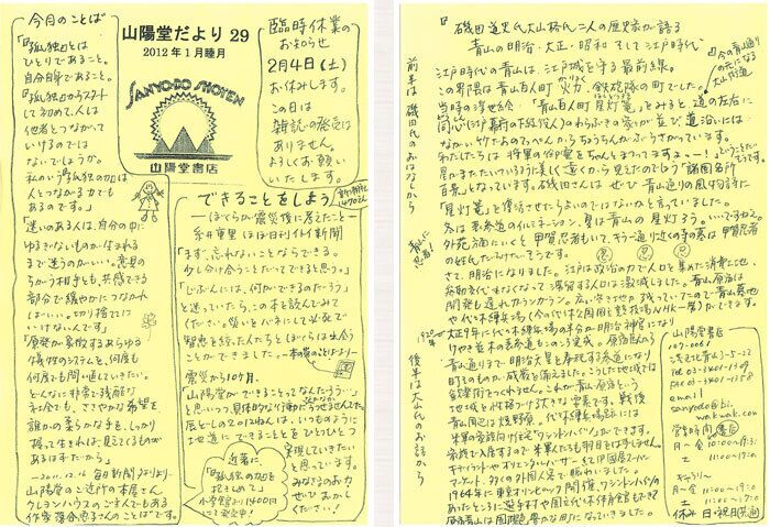 29号 2012年1月(睦月)