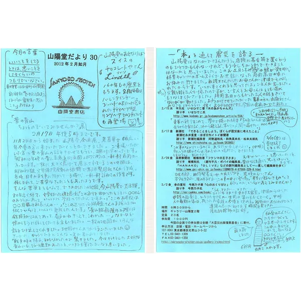 山陽堂だより:30号 2012年2月(如月)　−「本」を通して震災を語る−　など