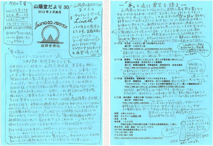 30号 2012年2月(如月)