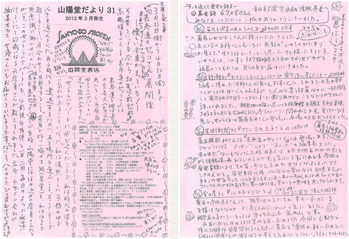 31号 2012年3月(弥生)