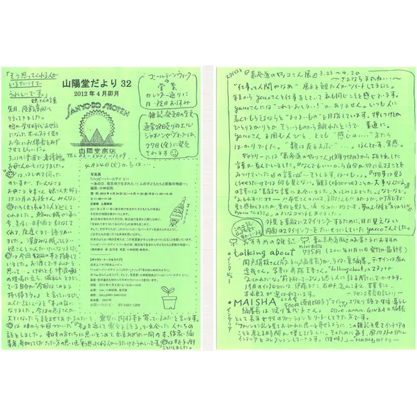 山陽堂だより:32号 2012年4月(卯月)　写真展「ハッピーバースディ　3.11　〜あの日、被災地で生まれた11人の子どもたちと家族の物語〜」　など