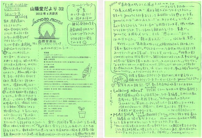 32号 2012年4月(卯月)