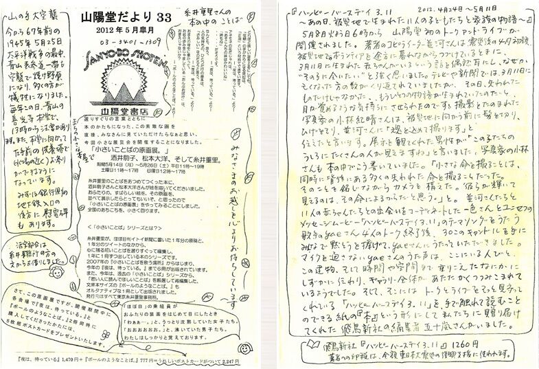 33号 2012年5月(皐月)