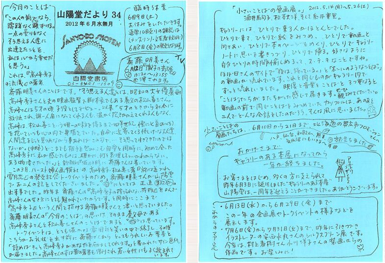 34号 2012年6月(水無月)