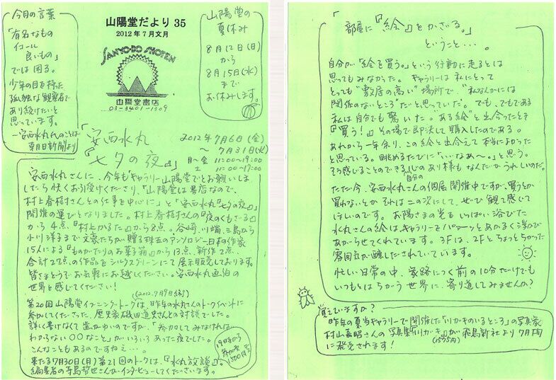 35号 2012年7月(文月)
