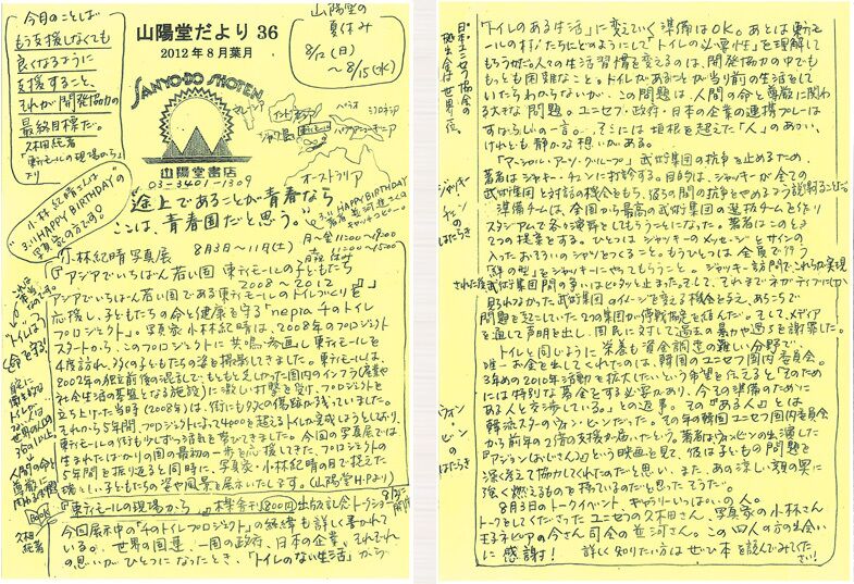 36号 2012年8月(葉月)