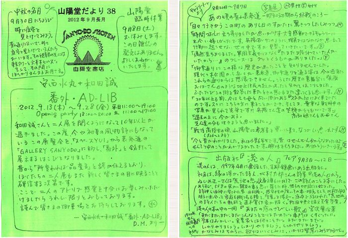 38号 2012年9月(長月)