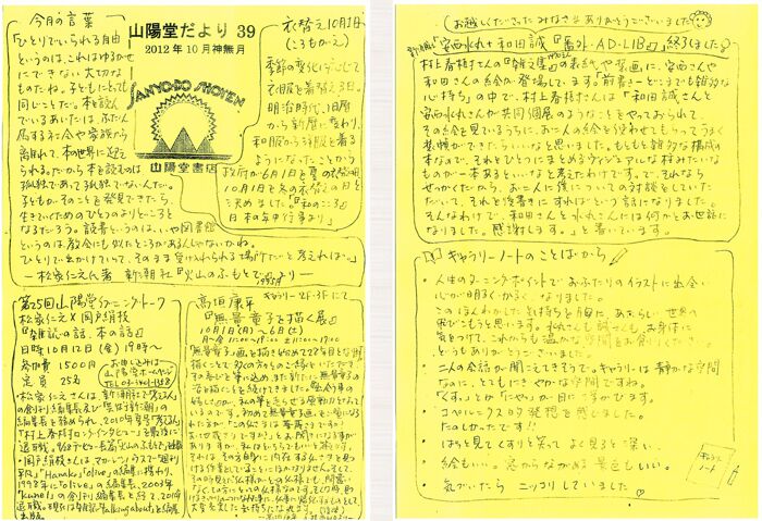 39号 2012年10月(神無月)