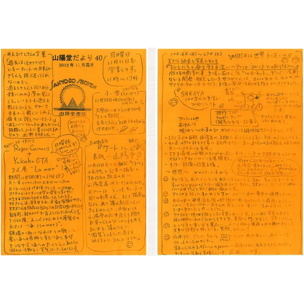 山陽堂だより:40号 2012年11月(霜月)　Roger Camous + Yukako OTA ２人展　" La mer "　など