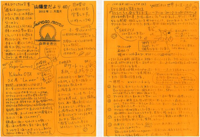 40号 2012年11月(霜月)