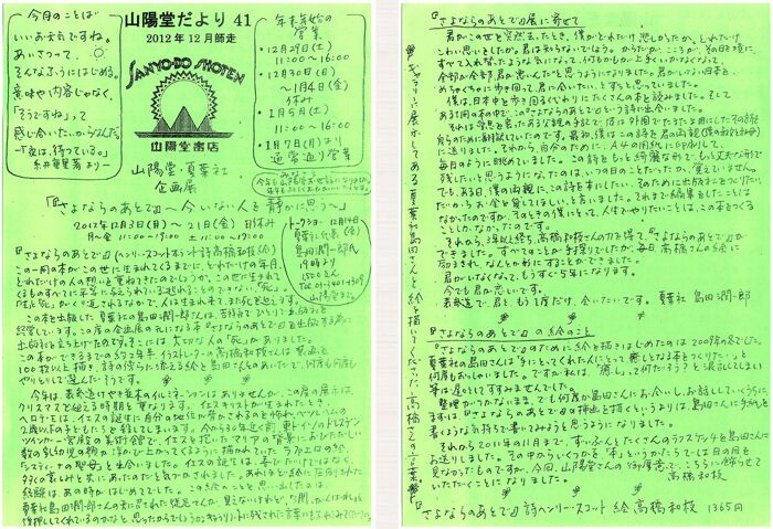 41号 2012年12月(師走)