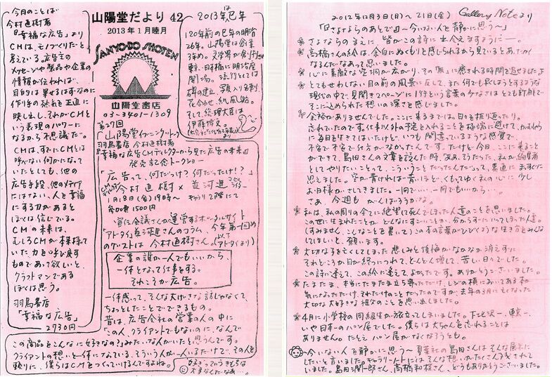 42号 2013年1月(睦月)