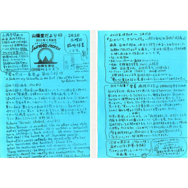 山陽堂だより:43号 2013年2月(如月)　『傘の穴は一番星』谷内六郎作　など