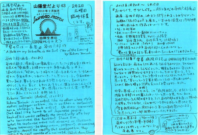43号 2013年2月(如月)