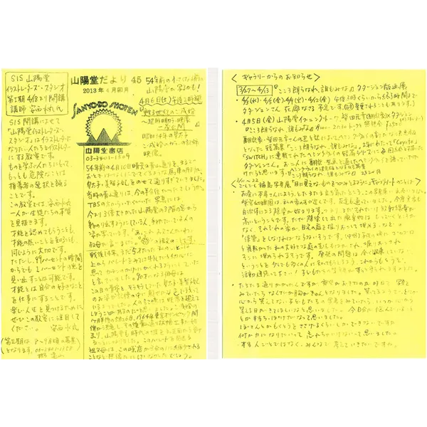 山陽堂だより:45号 2013年4月(卯月)　 SIS 山陽堂　イラストレーターズ・スタジオ　など